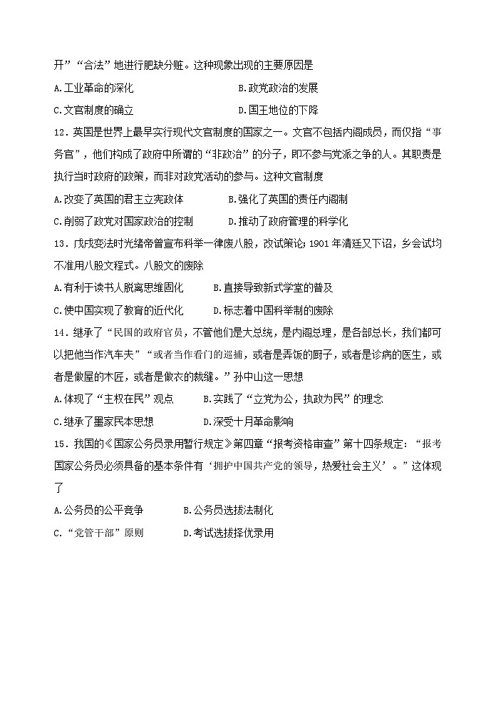 广西横州市横州中学2023-2024学年高二上学期9月月考历史试题03