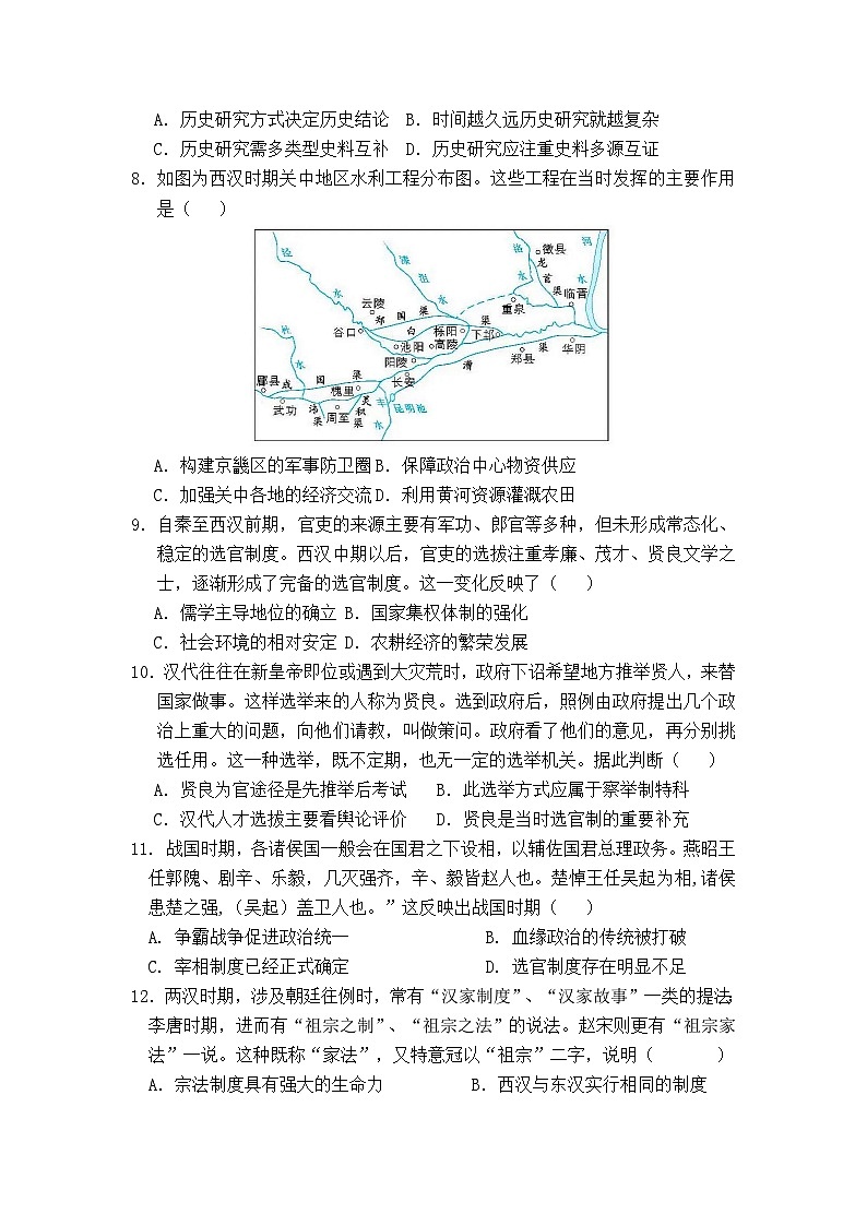 河南省南阳市卧龙区博雅学校2023-2024学年高二下学期开学考试历史试题03