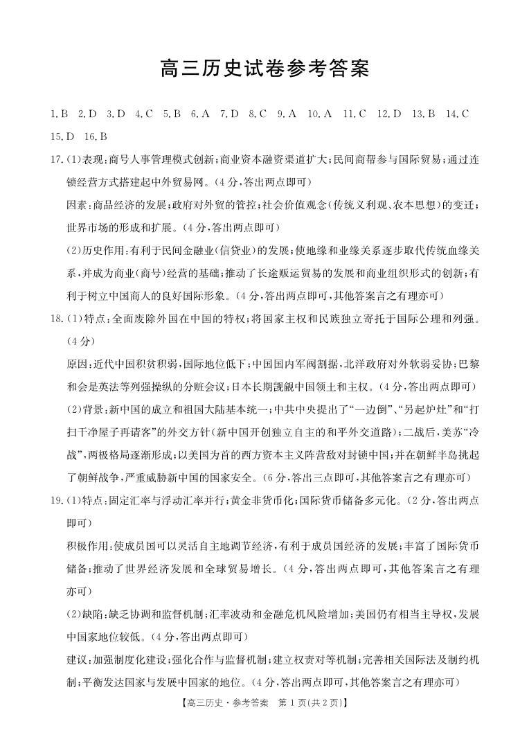 江西省九校2023-2024学年高三下学期2月开学联考历史试卷 (1)01