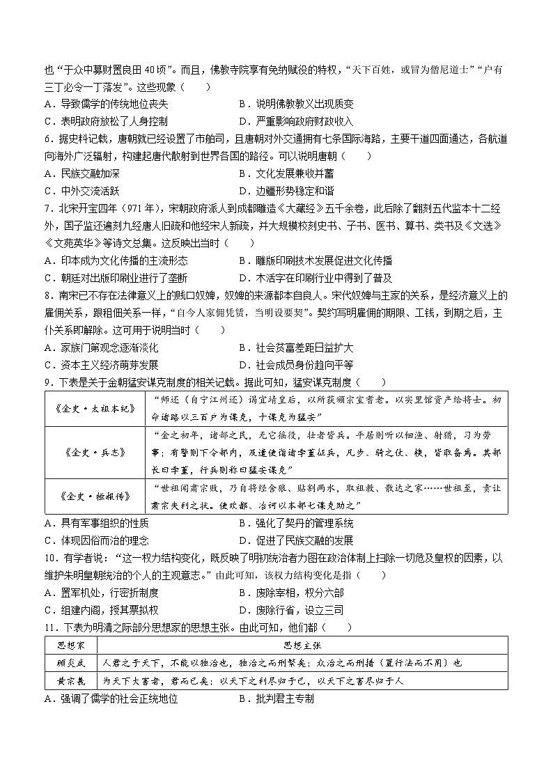 江西省赣州市2023-2024学年高一下学期开学考历史试题(无答案)第2页