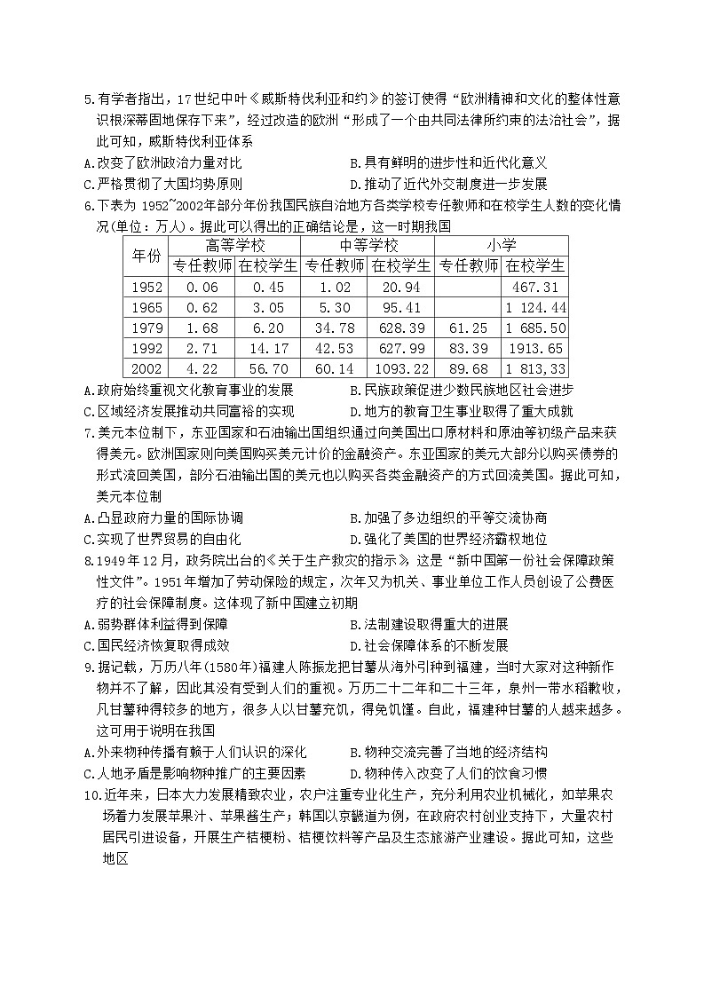 陕西省榆林市府谷县府谷中学2023-2024学年高二下学期开学考试历史试题02