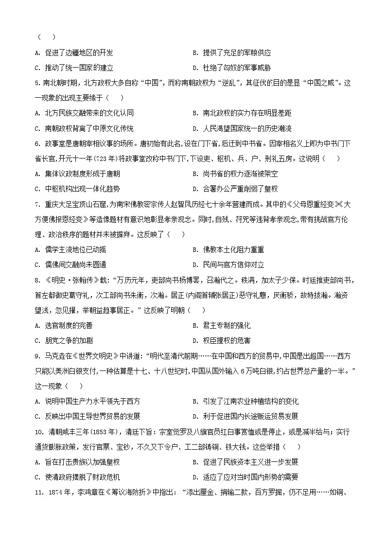 河南省新乡市卫辉市普高联考2024届高三历史上学期9月月考试题含解析第2页
