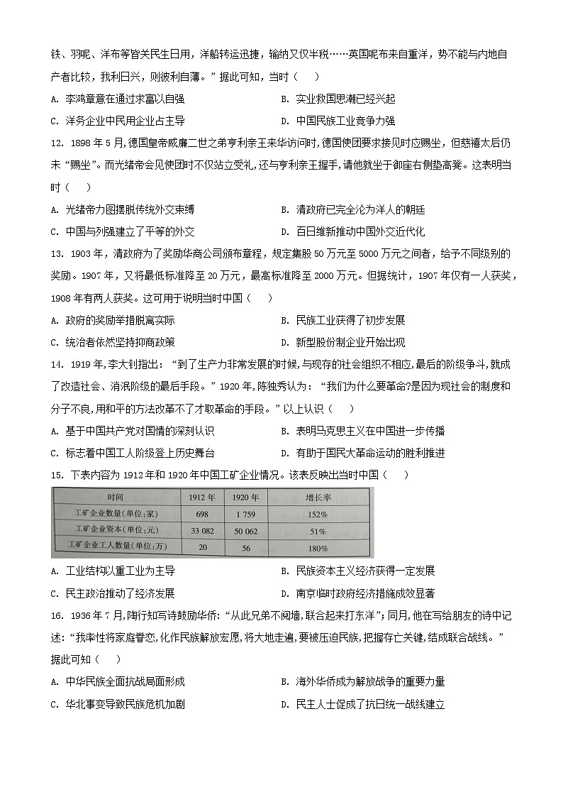 河南省新乡市卫辉市普高联考2024届高三历史上学期9月月考试题含解析第3页