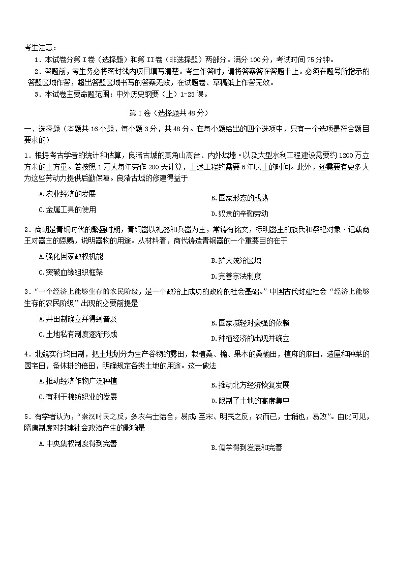 黑龙江省牡丹江市2023_2024学年高三历史上学期10月月考试题01