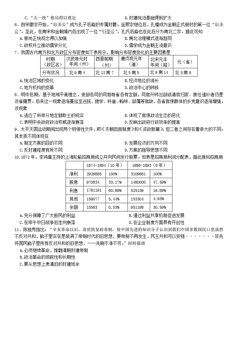 黑龙江省牡丹江市2023_2024学年高三历史上学期10月月考试题02