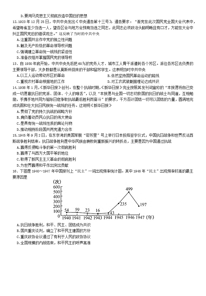 黑龙江省牡丹江市2023_2024学年高三历史上学期10月月考试题03