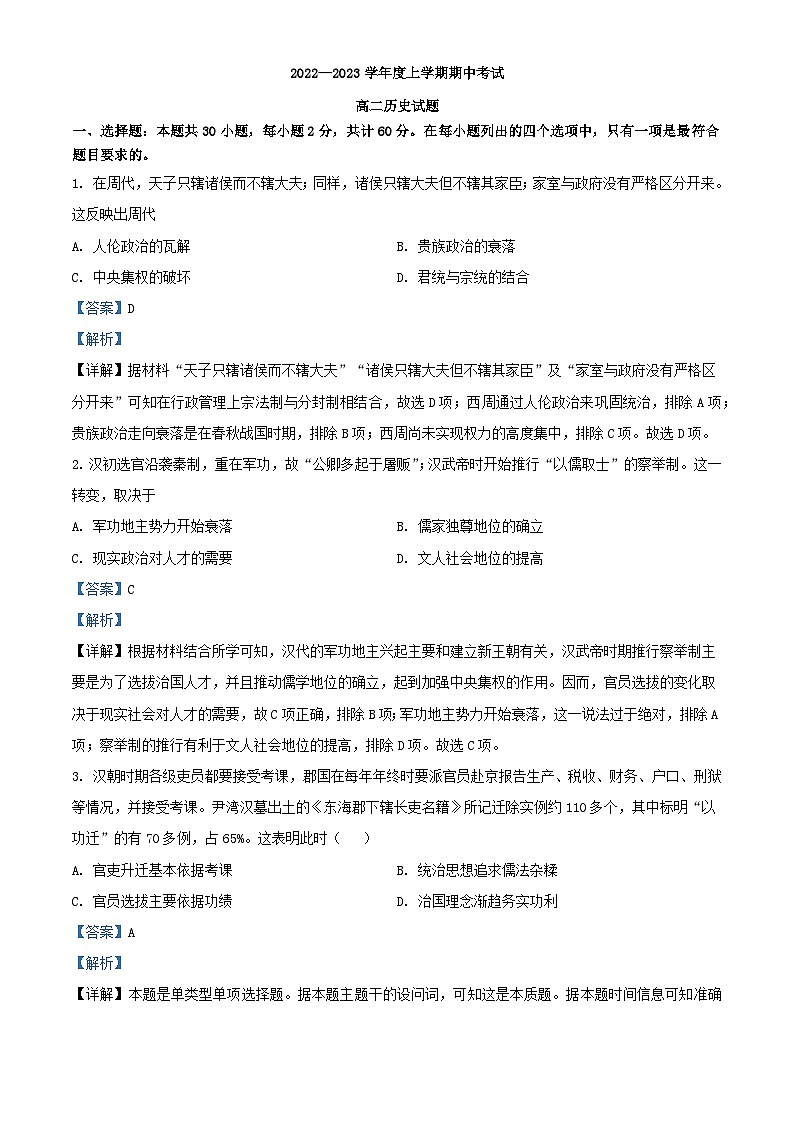 黑龙江省齐齐哈尔市2022_2023学年高二历史上学期期中试题第1页