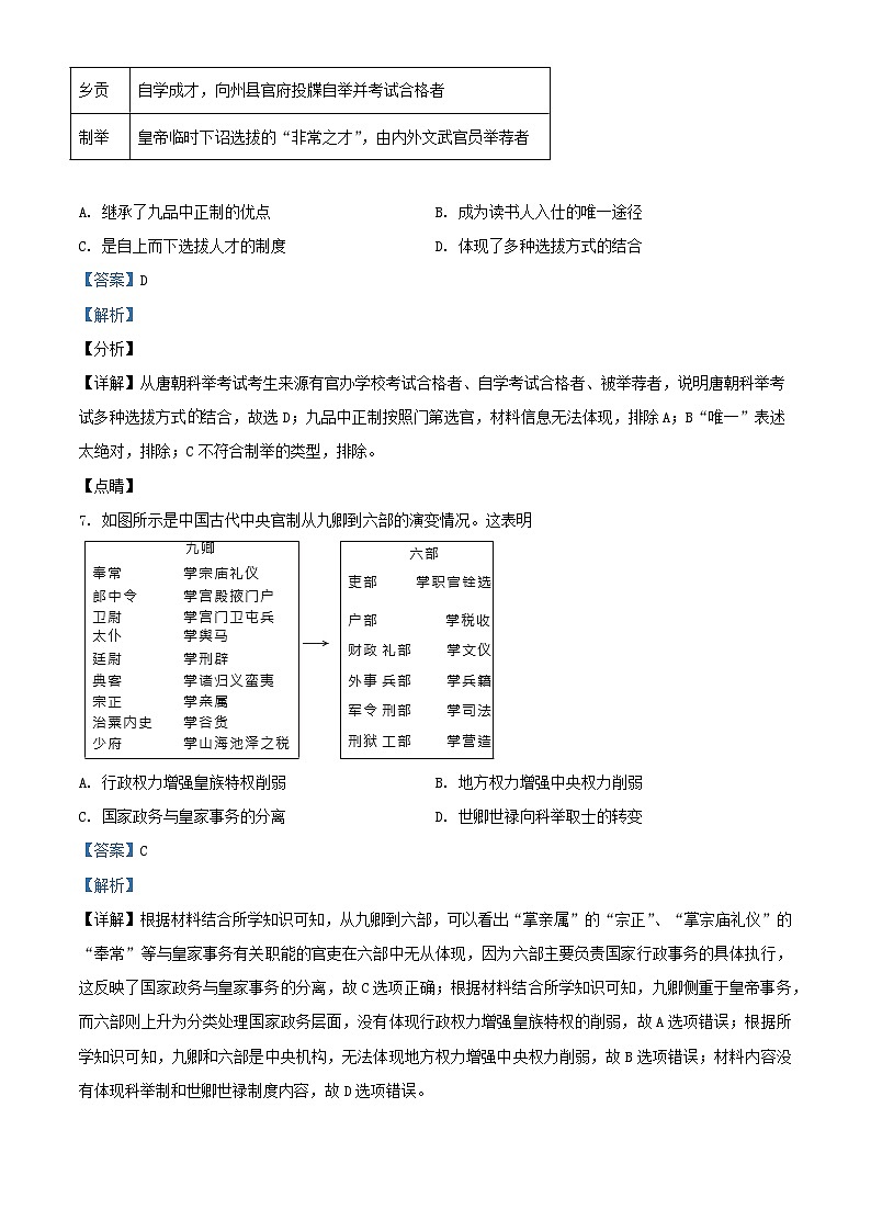 黑龙江省齐齐哈尔市2022_2023学年高二历史上学期期中试题第3页