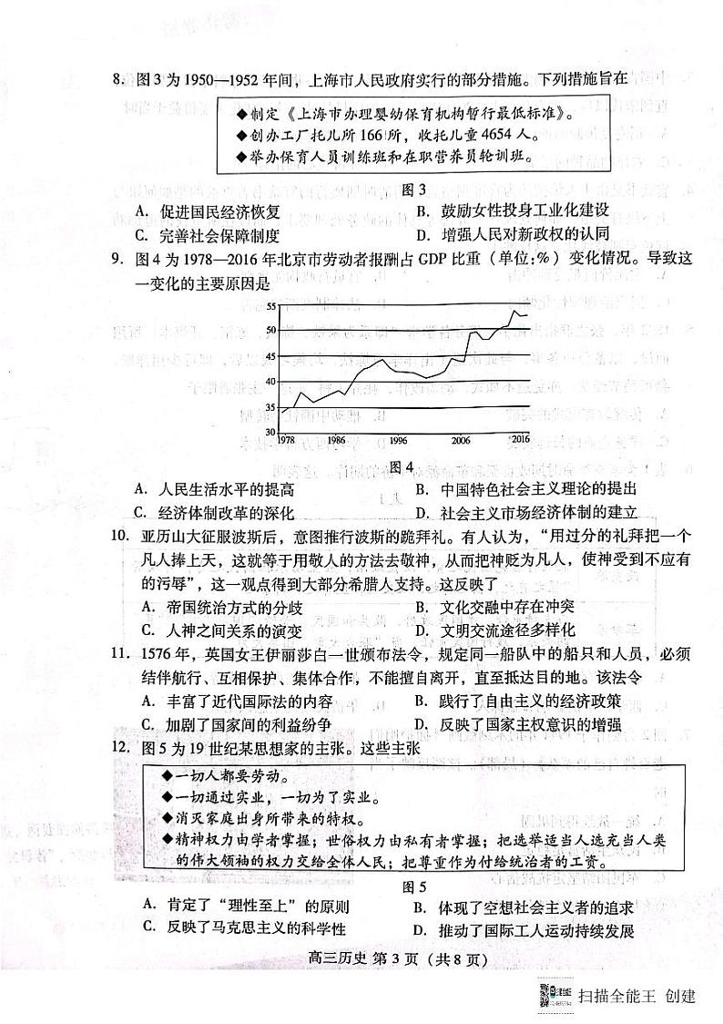 2024届山东省滨州市高三下学期一模考试历史试题第3页