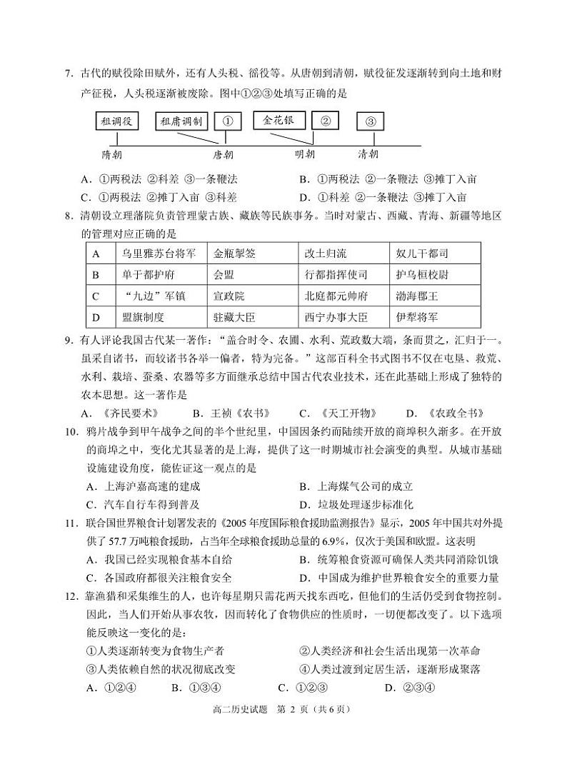 +浙江省绍兴市诸暨市2023-2024学年高二上学期期末检测历史试题第2页