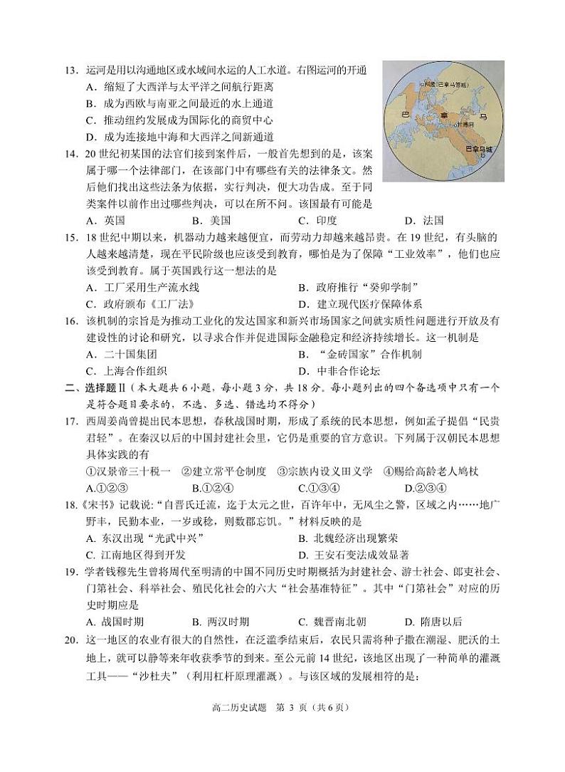 +浙江省绍兴市诸暨市2023-2024学年高二上学期期末检测历史试题第3页