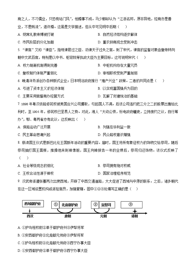 吉林省长春外国语学校2023-2024学年高二下学期开学考试历史试卷（Word版附解析）02