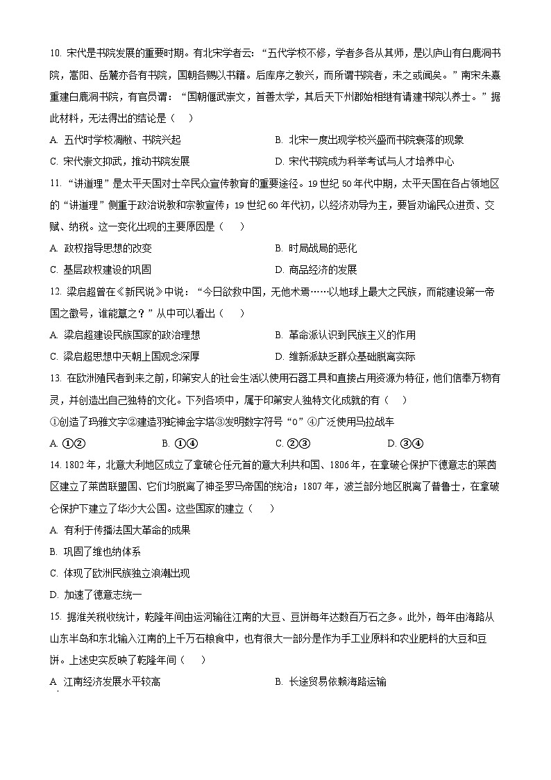吉林省长春外国语学校2023-2024学年高二下学期开学考试历史试卷（Word版附解析）03