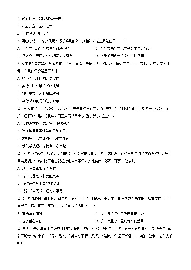 吉林省长春外国语学校2023-2024学年高一下学期开学考试历史试卷（Word版附解析）第2页