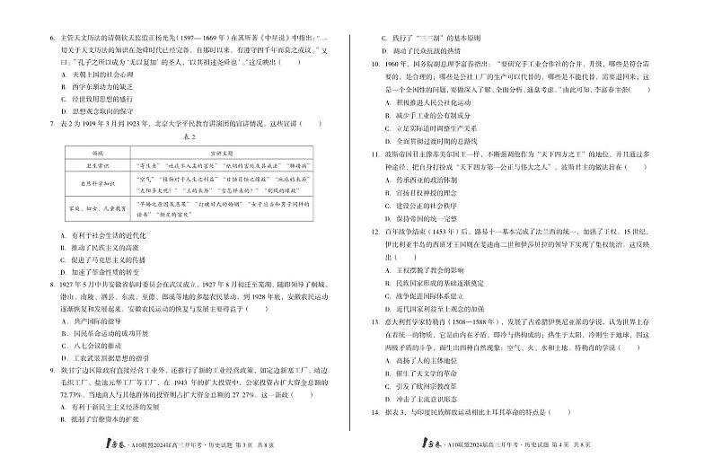【8开】1号卷·A10联盟2024届高三开年考历史第2页