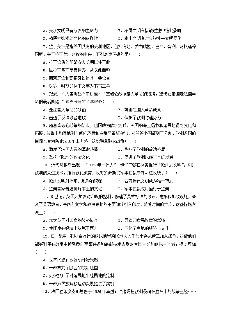 新教材同步系列2024春高中历史第五单元战争与文化交锋达标检测部编版选择性必修3第2页