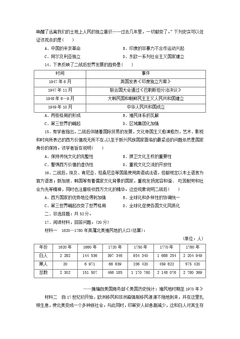 新教材同步系列2024春高中历史第五单元战争与文化交锋达标检测部编版选择性必修3第3页