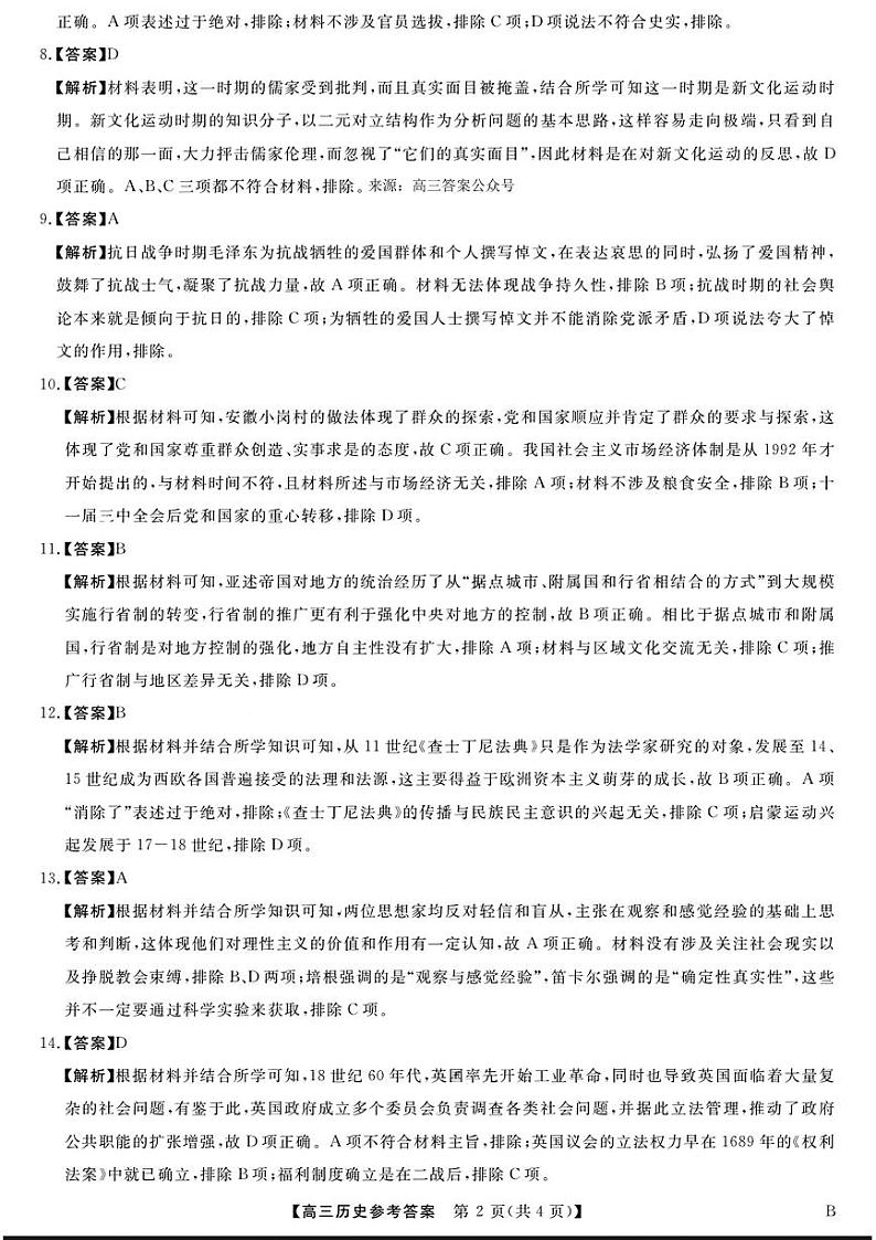 历史答案第2页