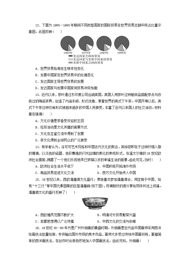 新教材同步系列2024春高中历史第四单元商路贸易与文化交流第10课近代以来的世界贸易与文化交流的扩展课后提能训练部编版选择性必修3第3页