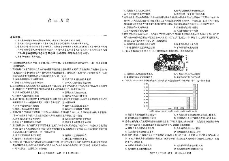 九师联盟2023-2024学年下学期高三2月开学考试 历史试题及答案01