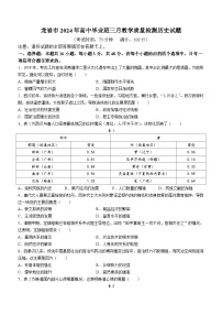 2024届福建省龙岩市高三下学期一模考试 历史试题