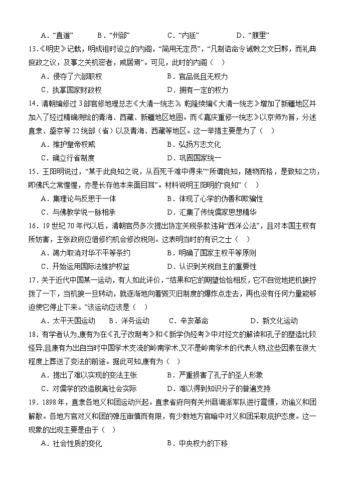内蒙古自治区鄂尔多斯市达拉特旗达拉特旗第一中学2023-2024学年高一下学期开学适应性训练历史试题第3页