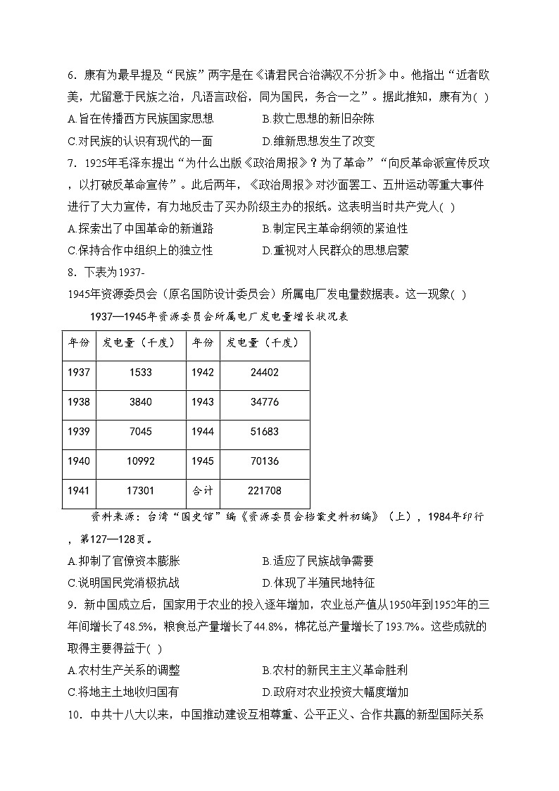 哈尔滨市第九中学校2024届高三下学期开学考试历史试卷(含答案)02