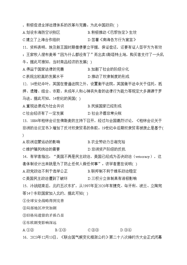 哈尔滨市第九中学校2024届高三下学期开学考试历史试卷(含答案)03