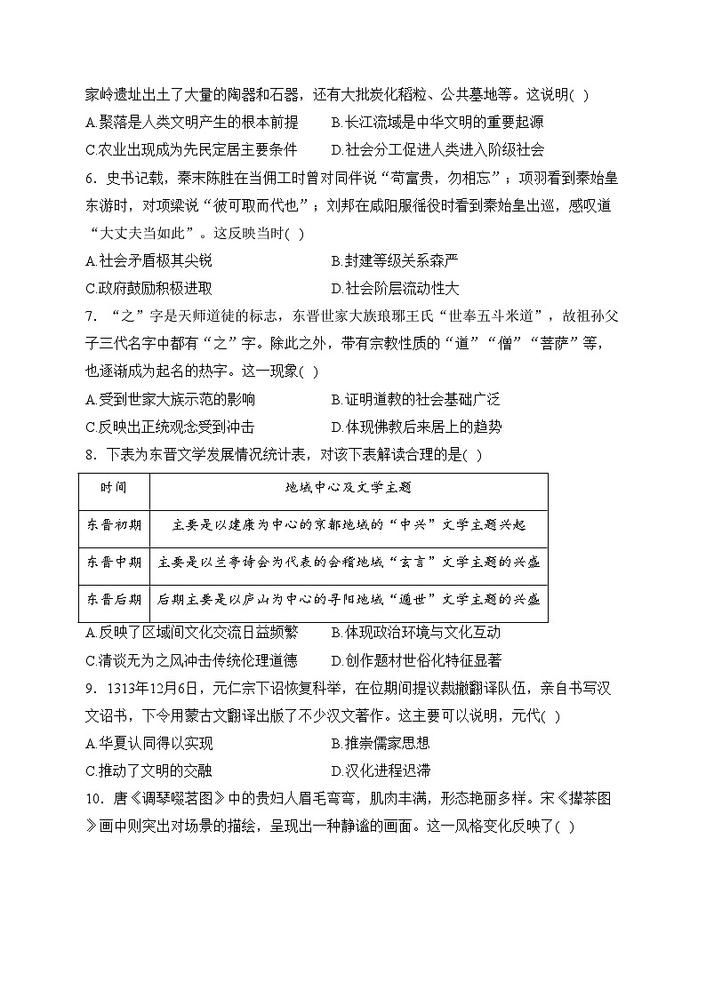 邓州市第六高级中学校2023-2024学年高二下学期开学考试历史试卷(含答案)第2页