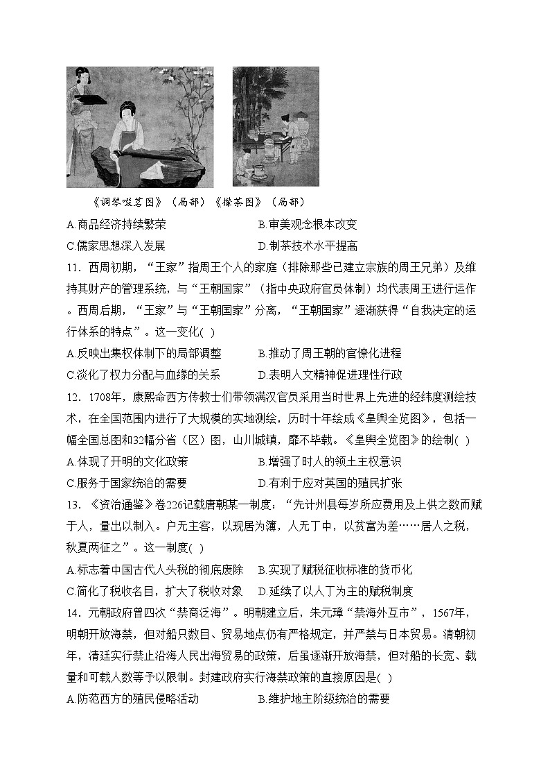 邓州市第六高级中学校2023-2024学年高二下学期开学考试历史试卷(含答案)第3页