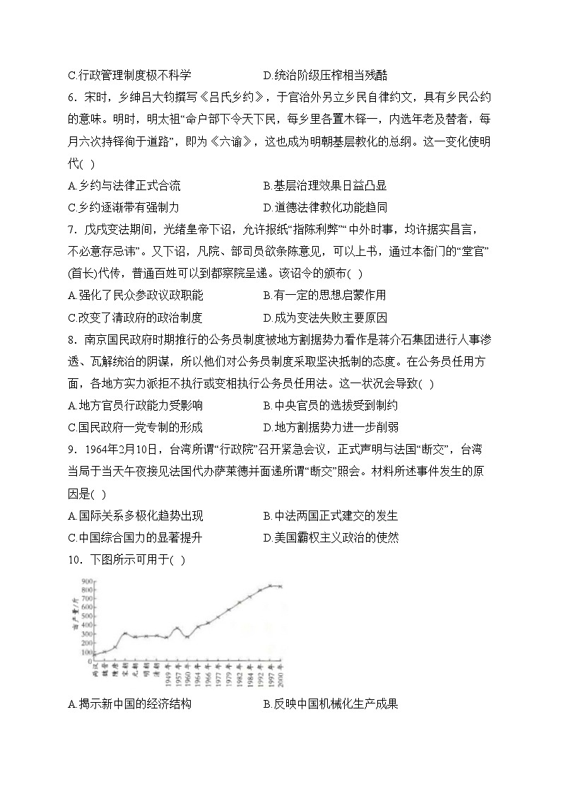 河北省保定市部分高中2023-2024学年高二下学期开学检测历史试卷(含答案)第2页