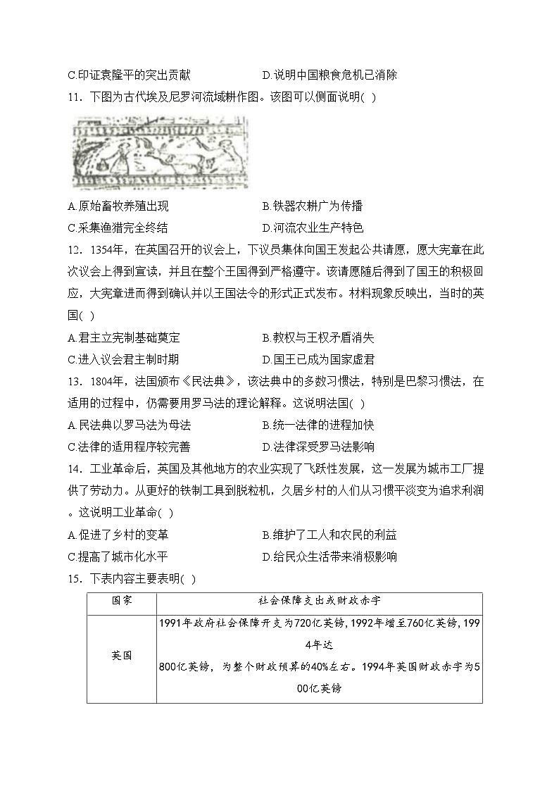 河北省保定市部分高中2023-2024学年高二下学期开学检测历史试卷(含答案)第3页