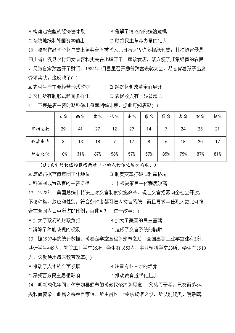 黑龙江省双鸭山市第一中学2023-2024学年高二下学期开学考试历史试卷(含答案)第3页