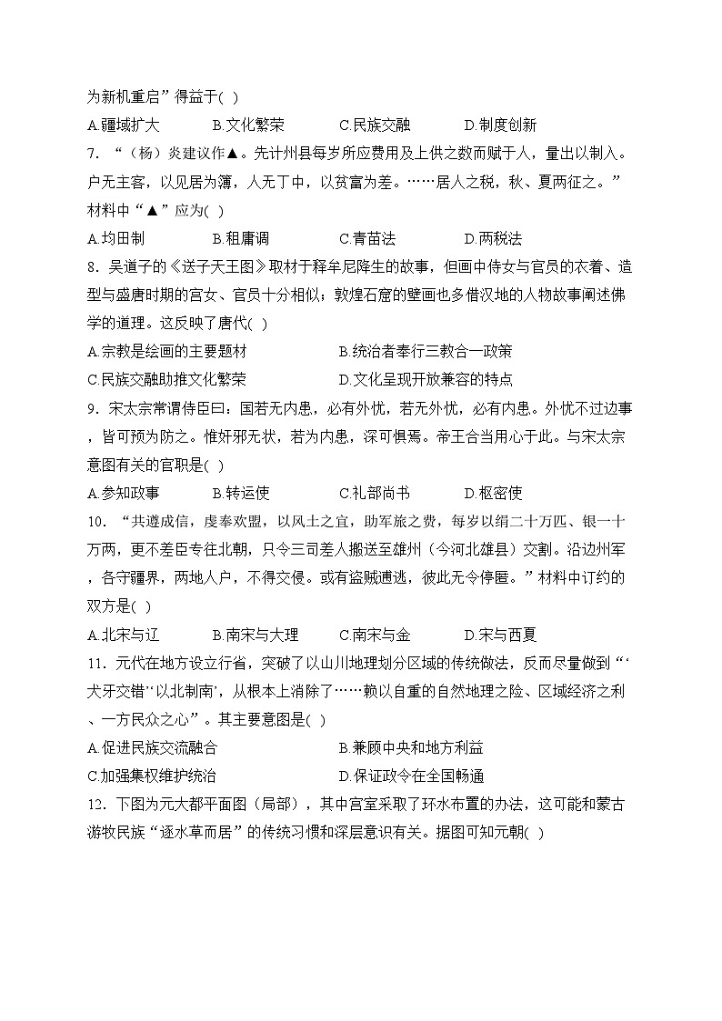 黑龙江省双鸭山市第一中学2023-2024学年高一下学期开学考试历史试卷(含答案)第2页