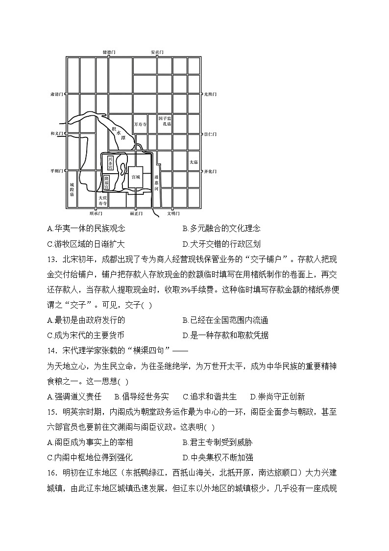 黑龙江省双鸭山市第一中学2023-2024学年高一下学期开学考试历史试卷(含答案)第3页
