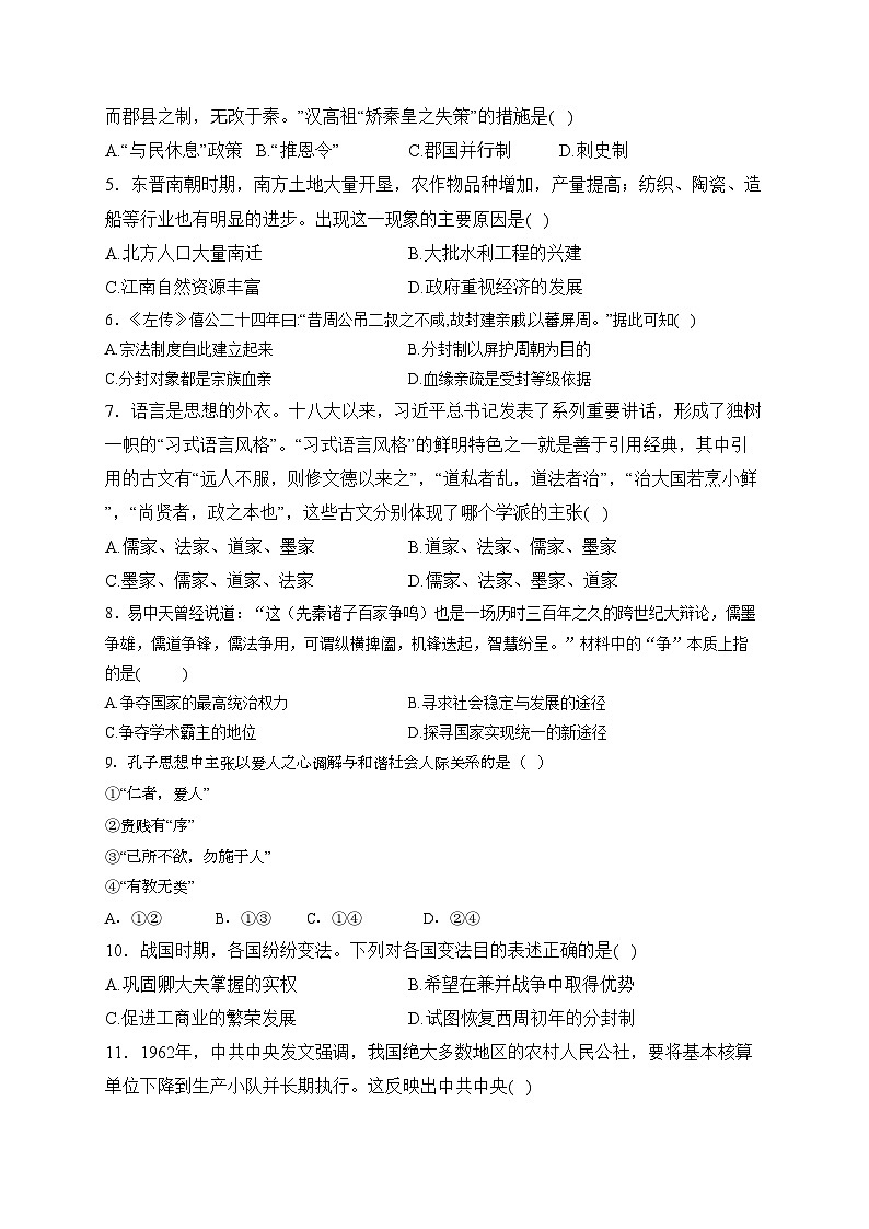 吉林省通化市梅河口市第五中学2023-2024学年高一下学期开学考试历史试卷(含答案)第2页
