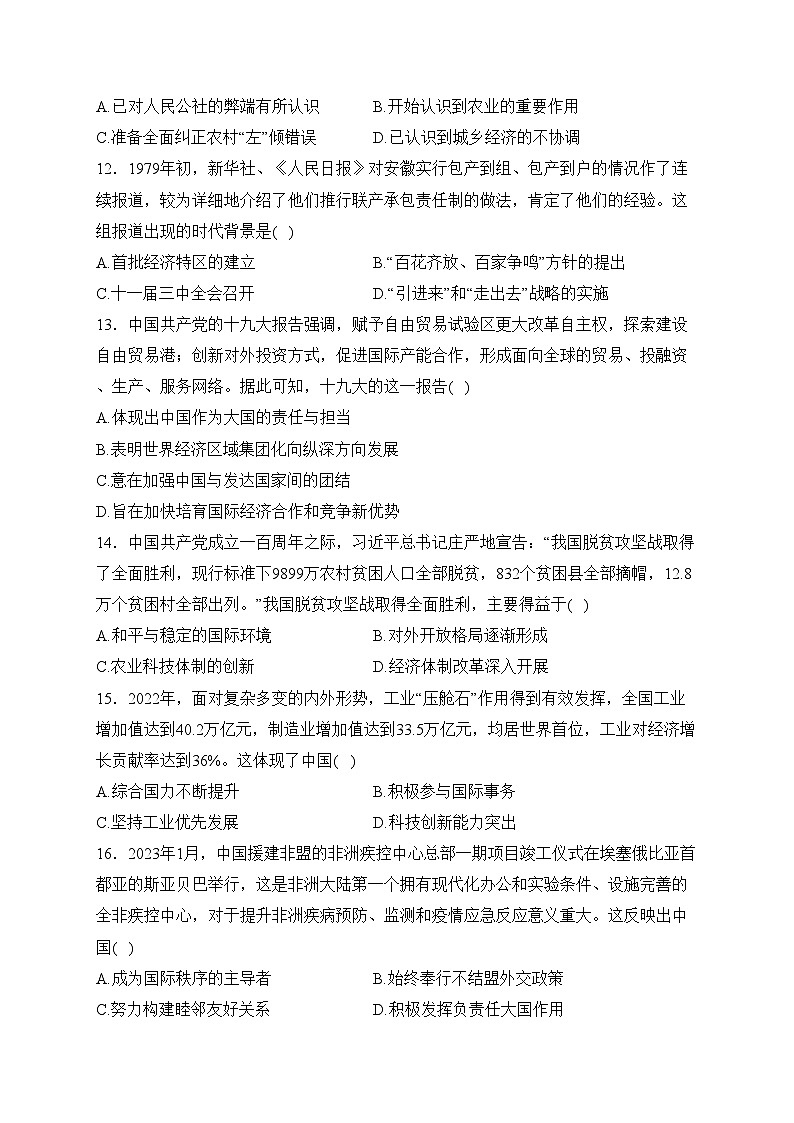 吉林省通化市梅河口市第五中学2023-2024学年高一下学期开学考试历史试卷(含答案)第3页