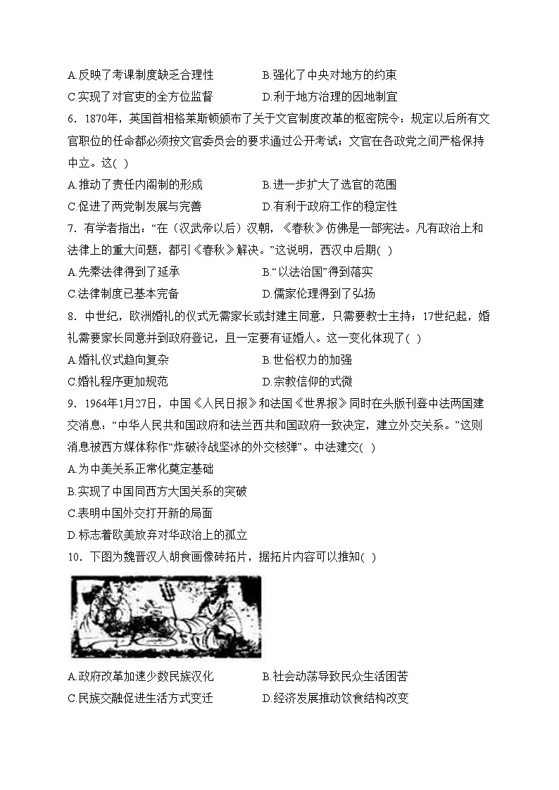 吉林省长春市第二实验中学2023-2024学年高二下学期开学考试历史试卷(含答案)第2页