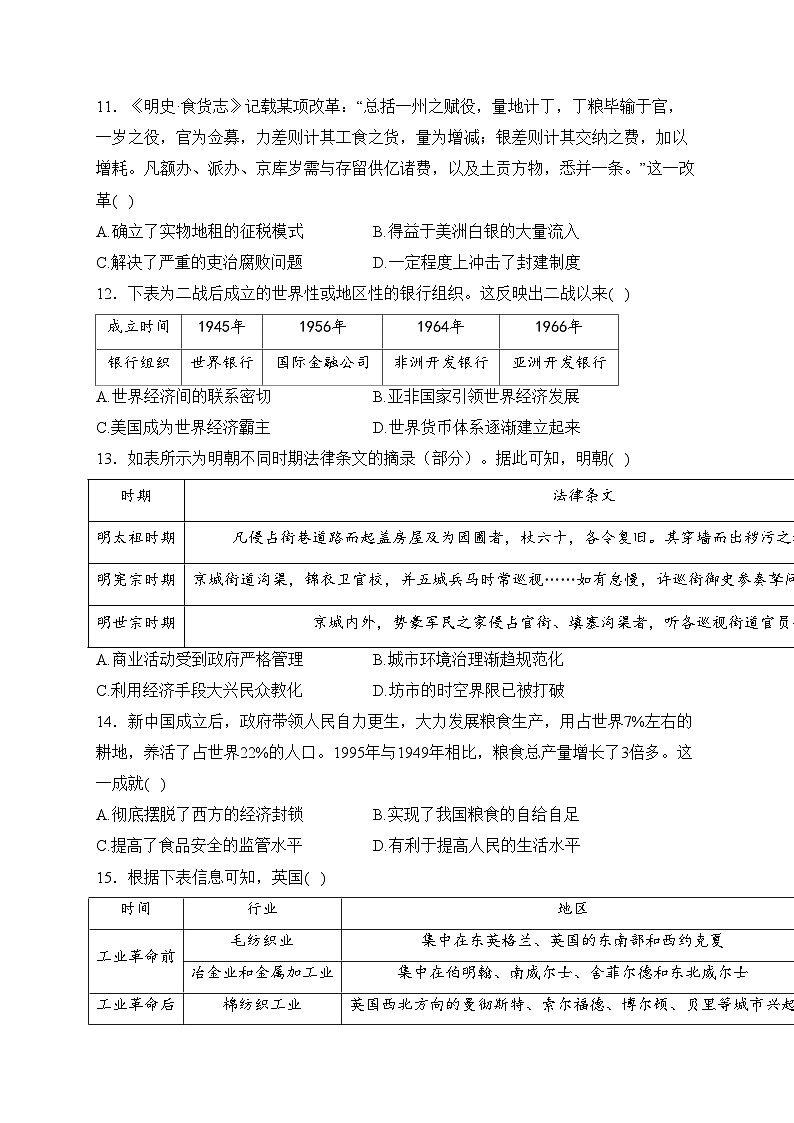 吉林省长春市第二实验中学2023-2024学年高二下学期开学考试历史试卷(含答案)第3页