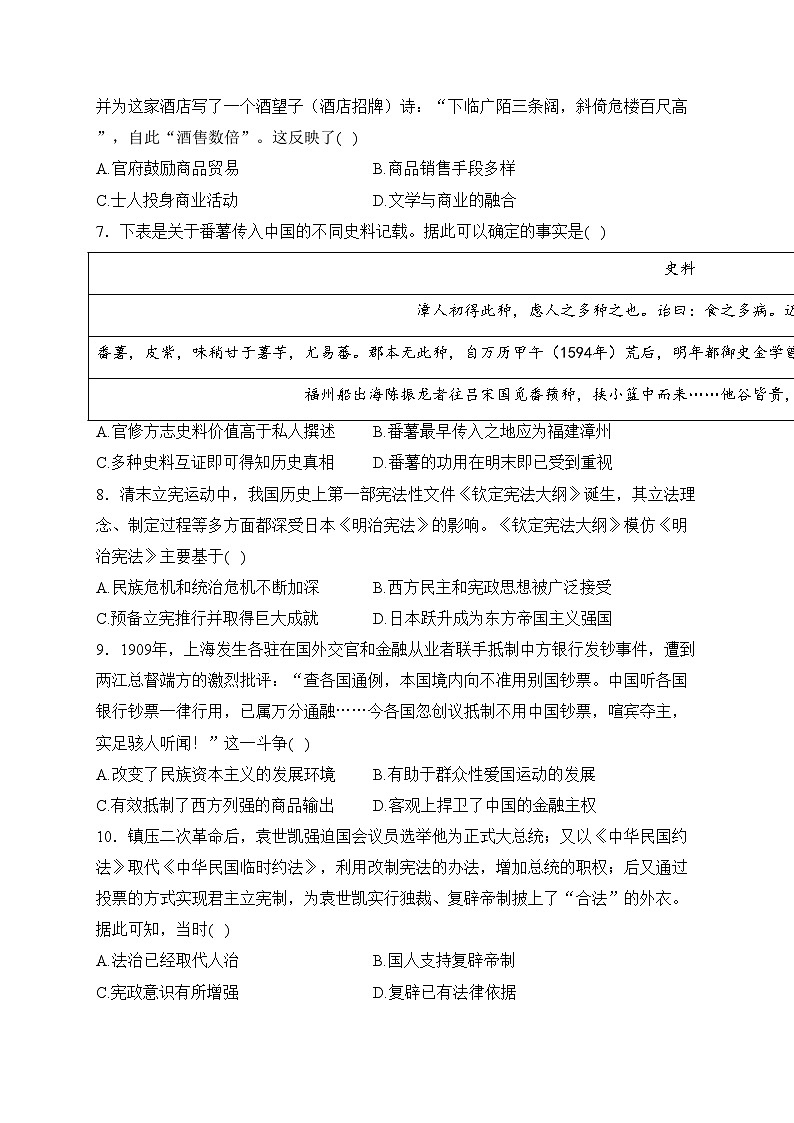 运城市康杰中学2023-2024学年高二下学期开学考试历史试卷(含答案)第2页