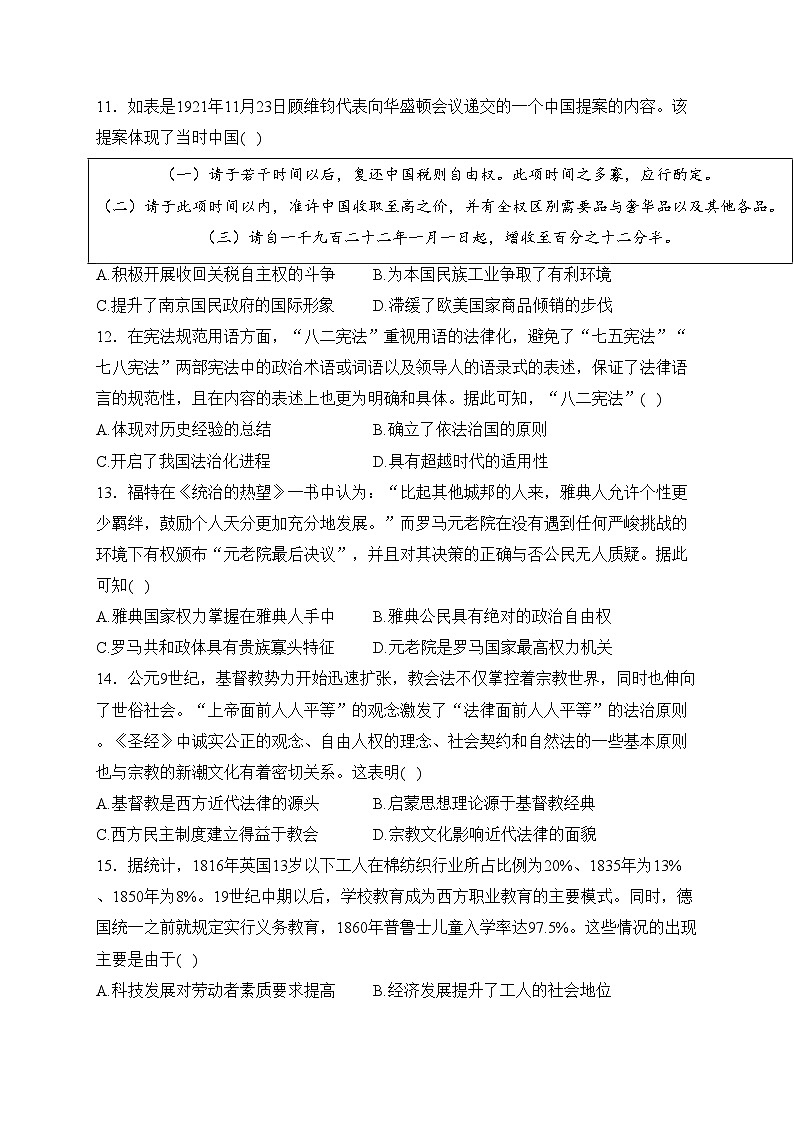 运城市康杰中学2023-2024学年高二下学期开学考试历史试卷(含答案)第3页
