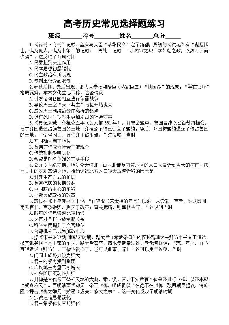 高中历史2024届高考常见选择题命题情境解读与技巧分析练习（共17题，附参考答案和解析）第1页