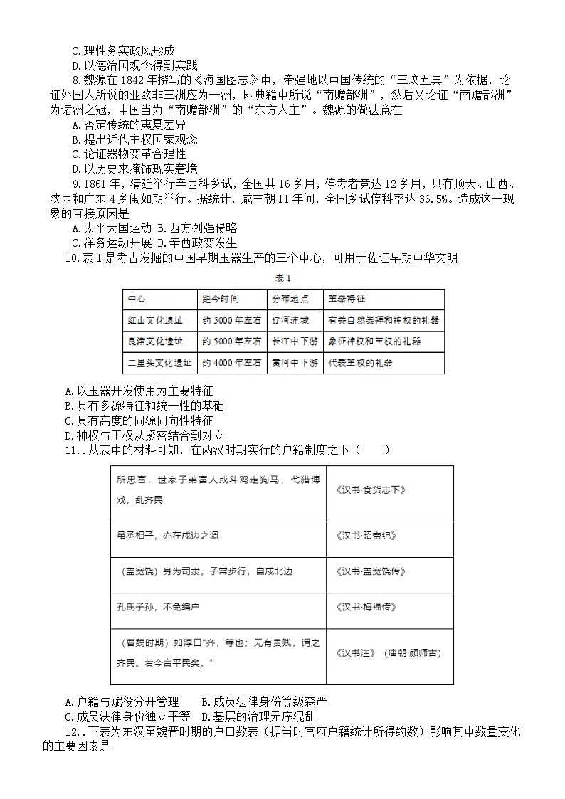 高中历史2024届高考常见选择题命题情境解读与技巧分析练习（共17题，附参考答案和解析）第2页