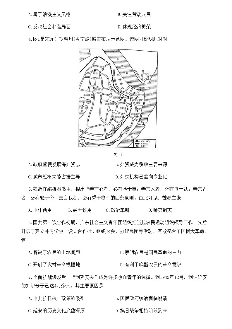 山东省临沂市2023-2024学年高三下学期3月学业水平等级考试模拟历史试题02