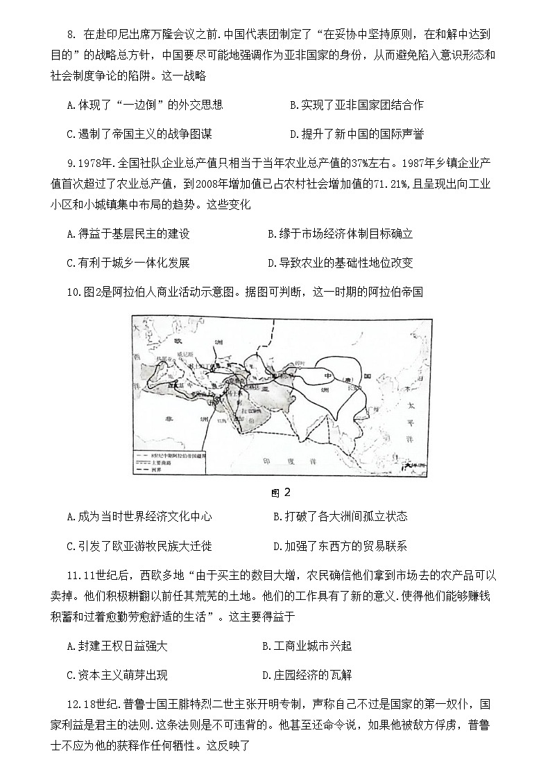 山东省临沂市2023-2024学年高三下学期3月学业水平等级考试模拟历史试题03