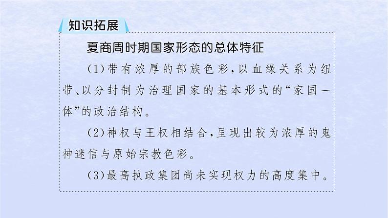 2024高考历史基础知识综合复习第1单元从中华文明起源到秦汉统一多民族封建国家的建立与巩固课件08