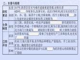 2024高考历史基础知识综合复习第2单元三国两晋南北朝的民族交融与隋唐统一多民族封建国家的发展课件