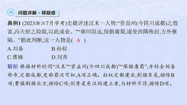 2024高考历史基础知识综合复习第2单元三国两晋南北朝的民族交融与隋唐统一多民族封建国家的发展课件07