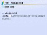 2024高考历史基础知识综合复习第3单元辽宋夏金多民族政权的并立与元朝的统一课件
