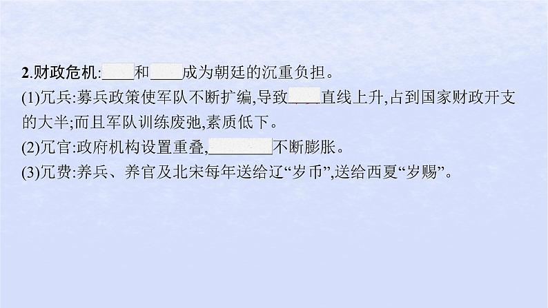 2024高考历史基础知识综合复习第3单元辽宋夏金多民族政权的并立与元朝的统一课件08